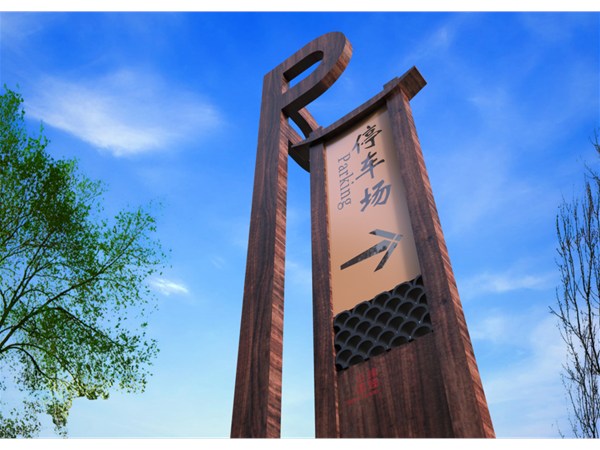 景區(qū)停車指引標識